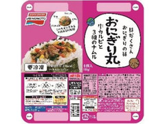 味の素冷凍食品 おにぎり丸 牛カルビと3種のナムル 商品写真