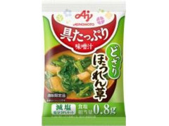 味の素 具たっぷり味噌汁 ほうれん草 減塩タイプ