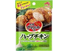 味の素 お肉やわらかの素 ハーブチキン