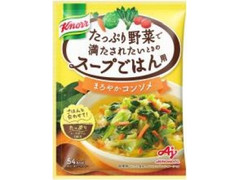 クノール たっぷり野菜で満たされたいときのスープごはん用 まろやかコンソメ