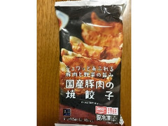 国産豚肉の焼餃子