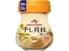 味の素 干し貝柱スープ 瓶55g