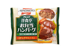 フレック 洋食亭 お弁当ハンバーグ 袋180g