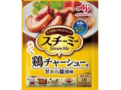 味の素 スチーミー 鶏チャーシュー用 商品写真