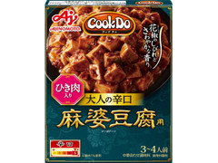 味の素 Cook Do ひき肉入り麻婆豆腐用 大人の辛口 商品写真