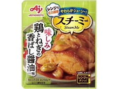 味の素 スチーミー 鶏とねぎの香ばし醤油味