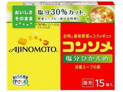 味の素 コンソメ 塩分ひかえめ 30％カット 固形 箱5.3g×15