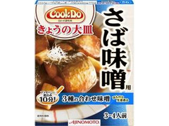 味の素 CookDo きょうの大皿 さば味噌用 商品写真