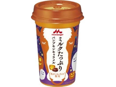 森永 ミルクたっぷり パンプキンキャラメル 商品写真