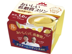 森永 おいしい低糖質プリン カスタード カップ75g