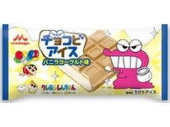 森永 クレヨンしんちゃん チョコビアイスバニラヨーグルト味 商品写真