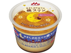 森永 やさしさ仕立ての焼プリン カップ70g