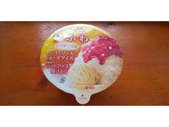 森永 す・ふ・わ レアチーズ氷 ベリーソースチーズアイス
