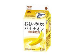 森永 おもいやりのバナナオレ 商品写真