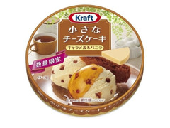 森永 小さなチーズケーキ キャラメル＆バニラ 商品写真