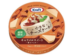 クラフト 小さなチーズケーキ キャラメルスイート 香るバニラ