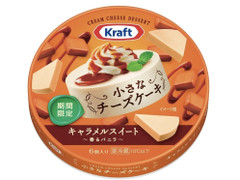 クラフト 小さなチーズケーキ キャラメルスイート 香るバニラ