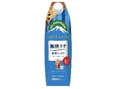 森永 マウントレーニア カフェラッテ 無糖ラテ