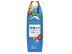 森永 マウントレーニア カフェラッテ 無糖ラテ