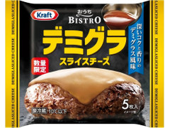 クラフト おうちBISTRO デミグラスライスチーズ