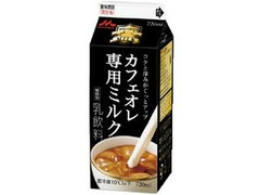 森永 カフェオレ専用ミルク