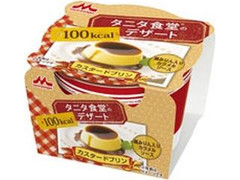 森永 タニタ食堂の100kcalデザート カスタードプリン カップ85g