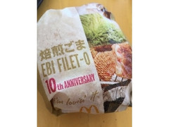 マクドナルド 焙煎ごまえびフィレオ