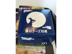 マクドナルド 満月チーズ月見