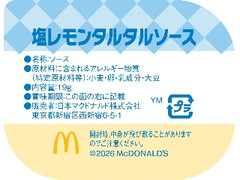 マクドナルド　塩レモンタルタルソース