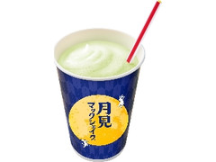 マクドナルド　月見マックシェイク　長野県産シャインマスカット