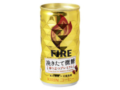 KIRIN ファイア 挽きたて微糖 缶185g