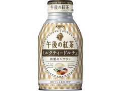 KIRIN 午後の紅茶 ミルクティードルチェ 和栗モンブラン 商品写真