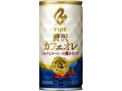 KIRIN ファイア 贅沢カフェオレ 缶185g