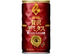 KIRIN ファイア 贅沢デミタス 缶165g