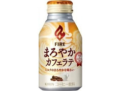 KIRIN ファイア まろやかカフェラテ