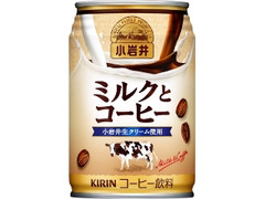 小岩井 ミルクとコーヒー 缶280g