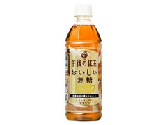 KIRIN 午後の紅茶 おいしい無糖 阿蘇の草原に乾杯