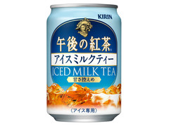 KIRIN 午後の紅茶 アイスミルクティー