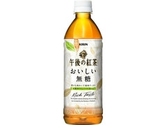 KIRIN 午後の紅茶 おいしい無糖 自販機用 商品写真