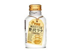 KIRIN ファイア 挽きたて工房 贅沢ラテ 商品写真