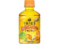 午後の紅茶 あたたかい レモンティー ペット280ml