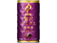 KIRIN ファイア 贅沢デミタス 缶165g