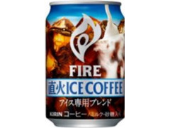 KIRIN ファイア 直火アイスコーヒー 商品写真