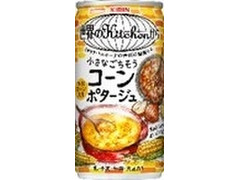 KIRIN 世界のKitchenから 小さなごちそう コーンポタージュ