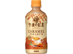 KIRIN 午後の紅茶 キャラメルティーラテ