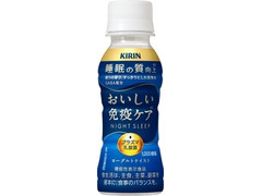 KIRIN おいしい免疫ケア 睡眠 商品写真