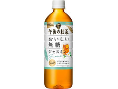 KIRIN 午後の紅茶 おいしい無糖 ジャスミン