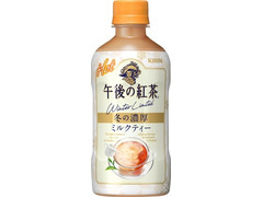 KIRIN 午後の紅茶 ミルクティー