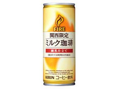 KIRIN ファイア 関西限定ミルク珈琲 缶250g