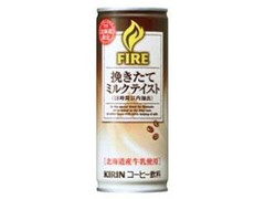 KIRIN ファイア 挽きたてミルクテイスト 北海道限定 商品写真